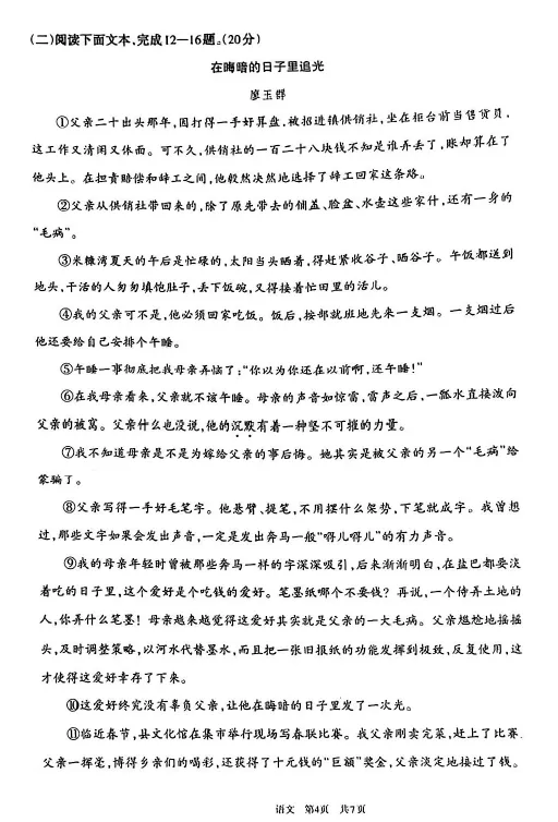 呼和浩特市2026年初三年级第一次模拟考试——语文 第4张