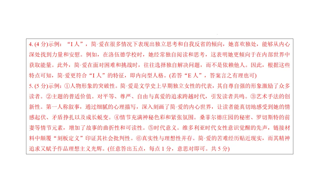 2026年中考语文12部名著逐篇训练 第52张