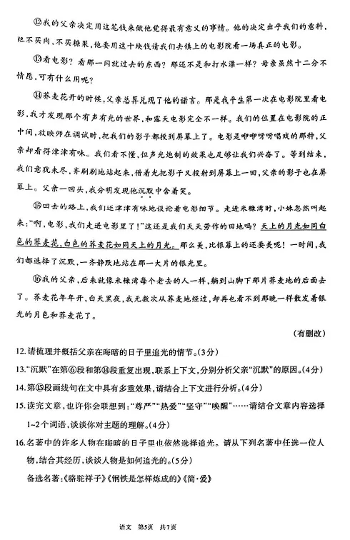 呼和浩特市2026年初三年级第一次模拟考试——语文 第5张