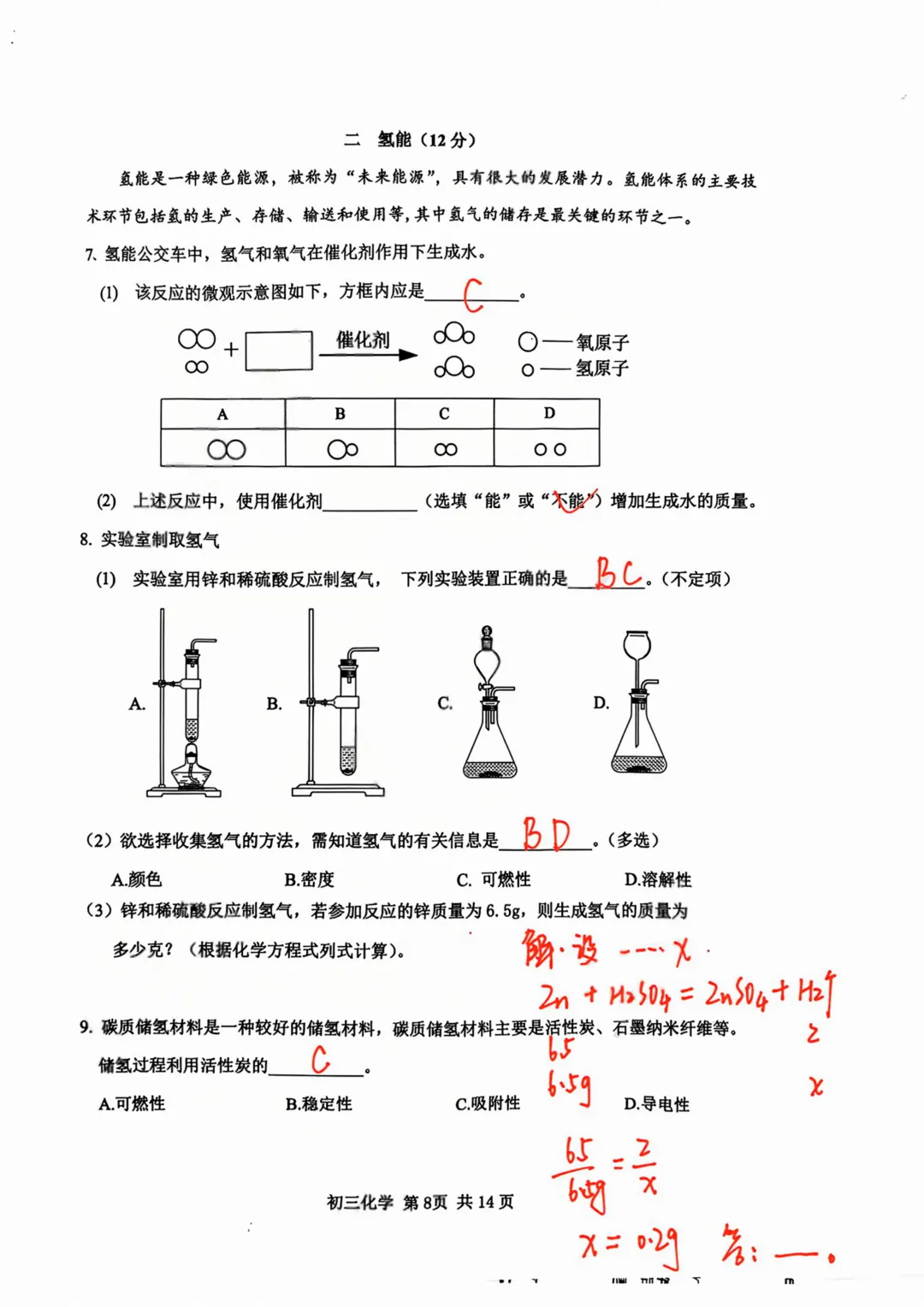 中考 | 2026届松江初三二模试卷分享,7科全! 第58张
