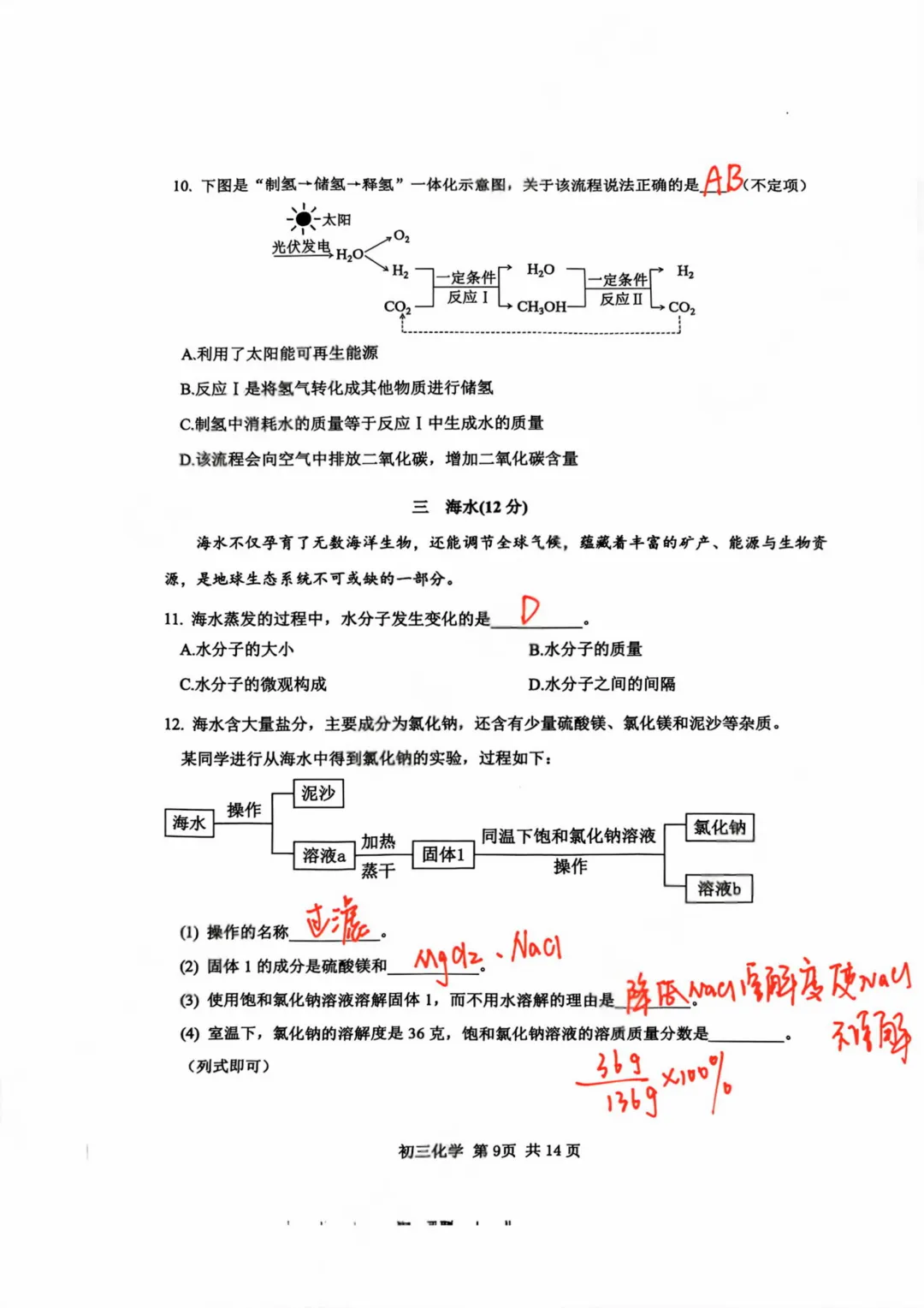 中考 | 2026届松江初三二模试卷分享,7科全! 第59张