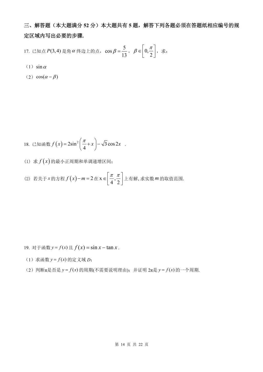 高一第二学期期中复习数学【试卷】和【答案解析】,共4套,无水印电子版可下载 第13张