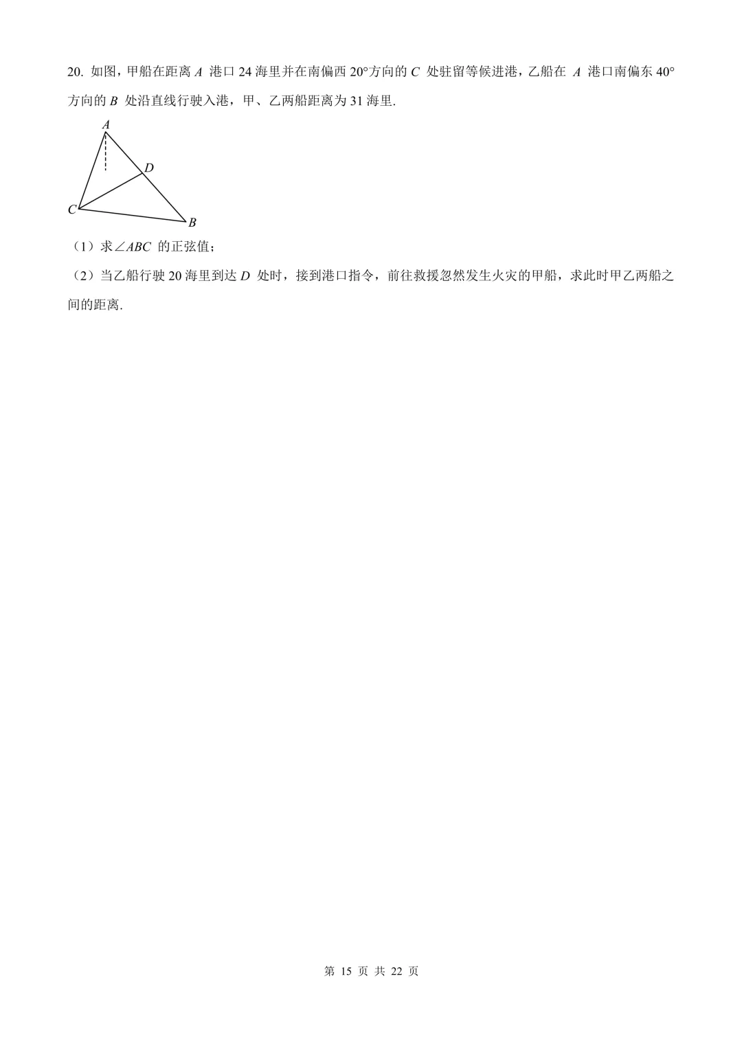 高一第二学期期中复习数学【试卷】和【答案解析】,共4套,无水印电子版可下载 第14张