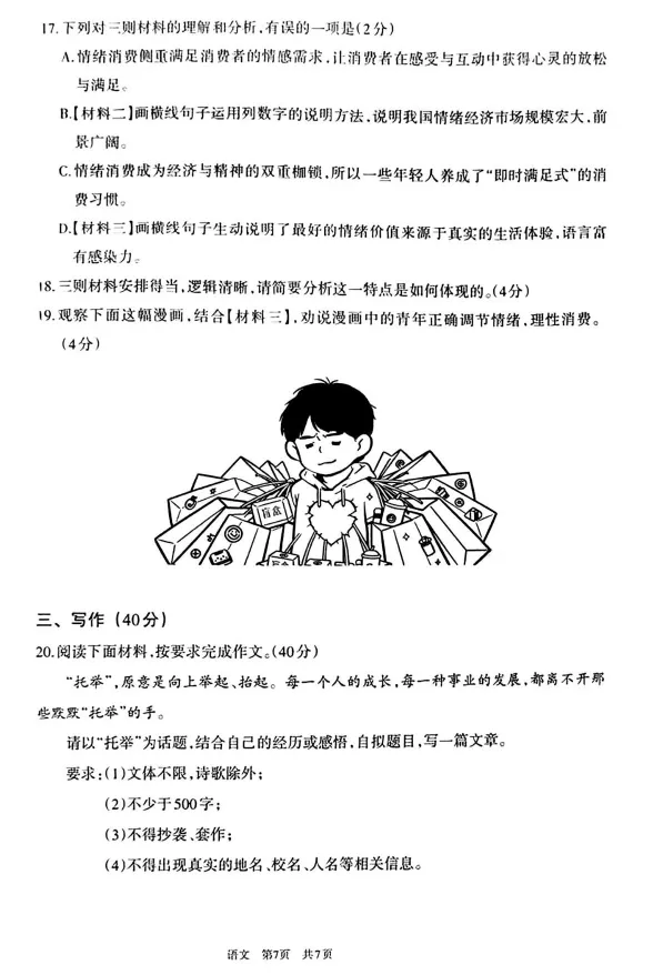 呼和浩特市2026年初三年级第一次模拟考试——语文 第7张