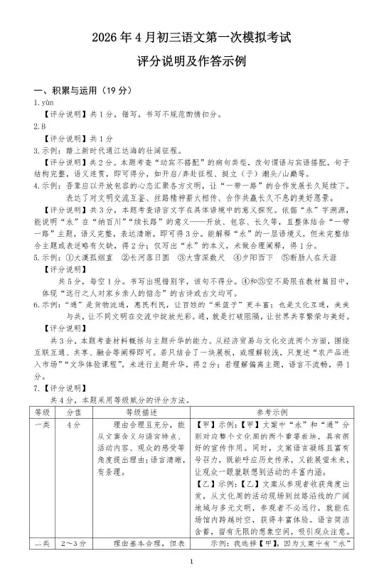 呼和浩特市2026年初三年级第一次模拟考试——语文 第8张