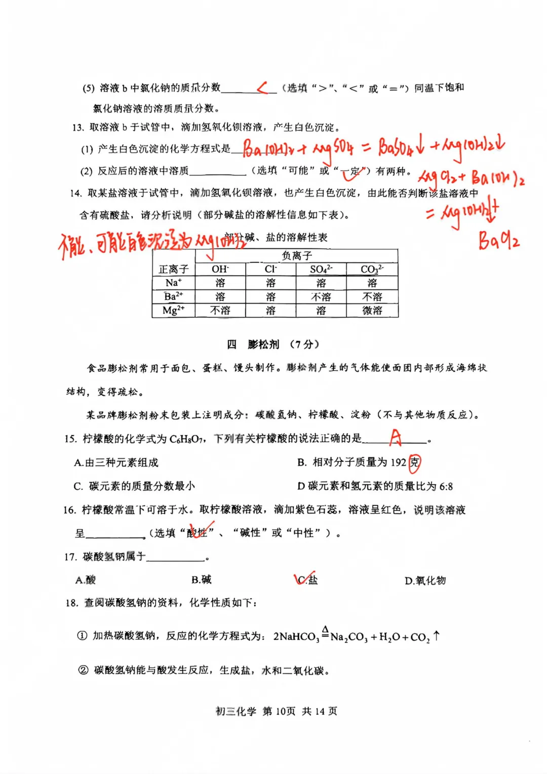 中考 | 2026届松江初三二模试卷分享,7科全! 第60张