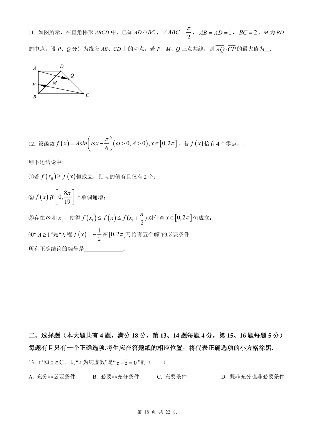 高一第二学期期中复习数学【试卷】和【答案解析】,共4套,无水印电子版可下载 第17张