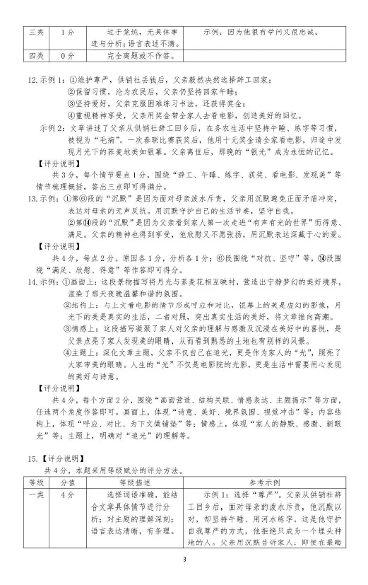 呼和浩特市2026年初三年级第一次模拟考试——语文 第10张