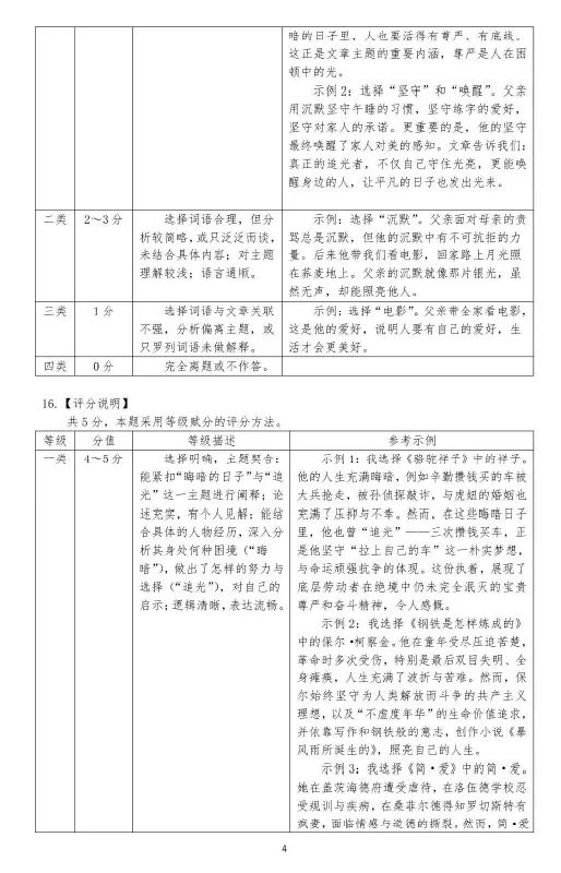 呼和浩特市2026年初三年级第一次模拟考试——语文 第11张