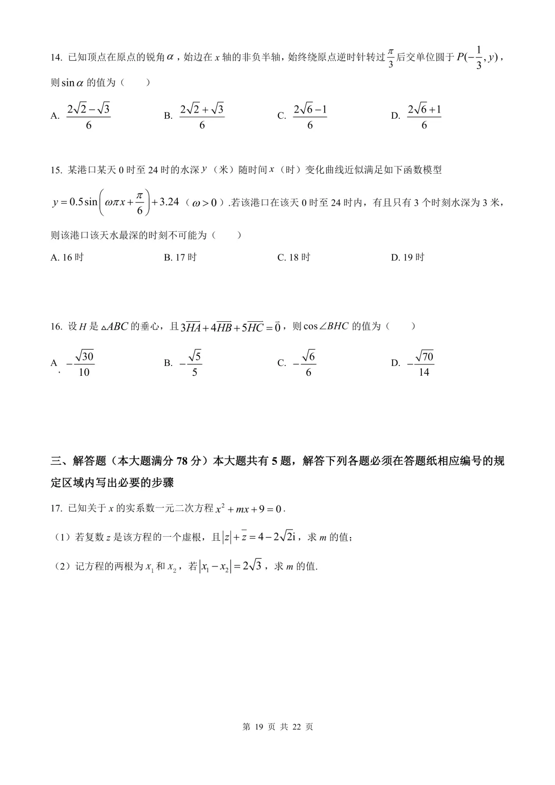 高一第二学期期中复习数学【试卷】和【答案解析】,共4套,无水印电子版可下载 第18张