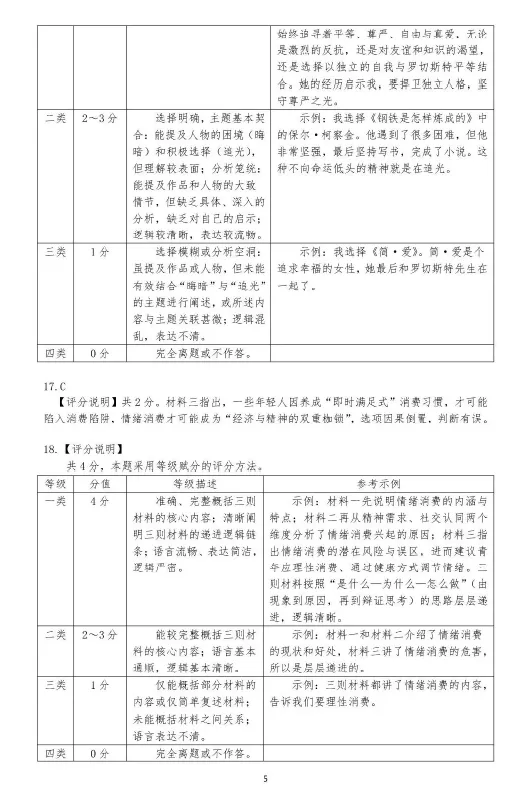 呼和浩特市2026年初三年级第一次模拟考试——语文 第12张