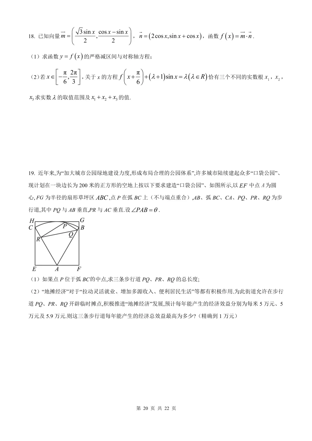 高一第二学期期中复习数学【试卷】和【答案解析】,共4套,无水印电子版可下载 第19张