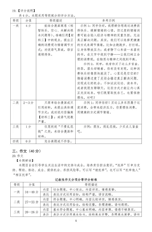 呼和浩特市2026年初三年级第一次模拟考试——语文 第13张