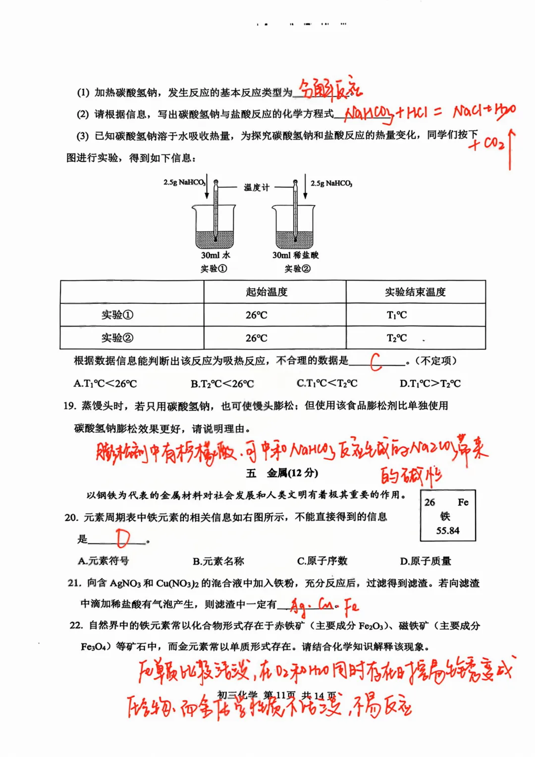 中考 | 2026届松江初三二模试卷分享,7科全! 第61张
