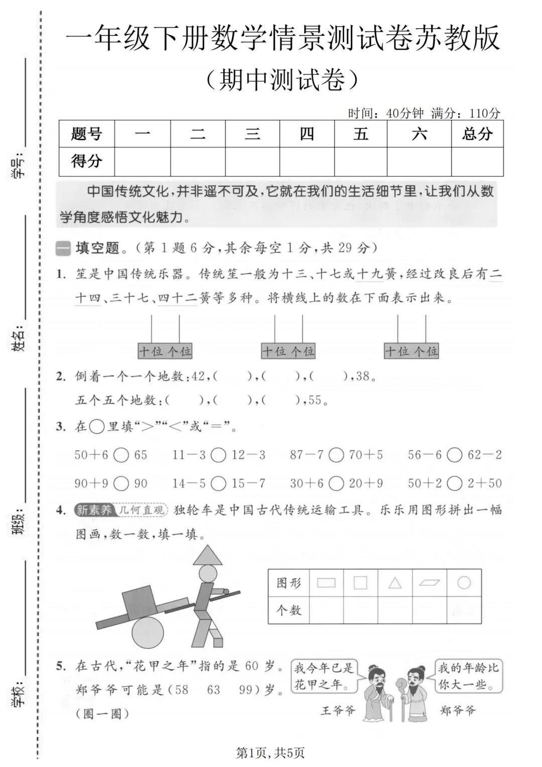 2026年苏教版一年级下册数学期中考试卷(3套,附答案)电子版可打印 第3张