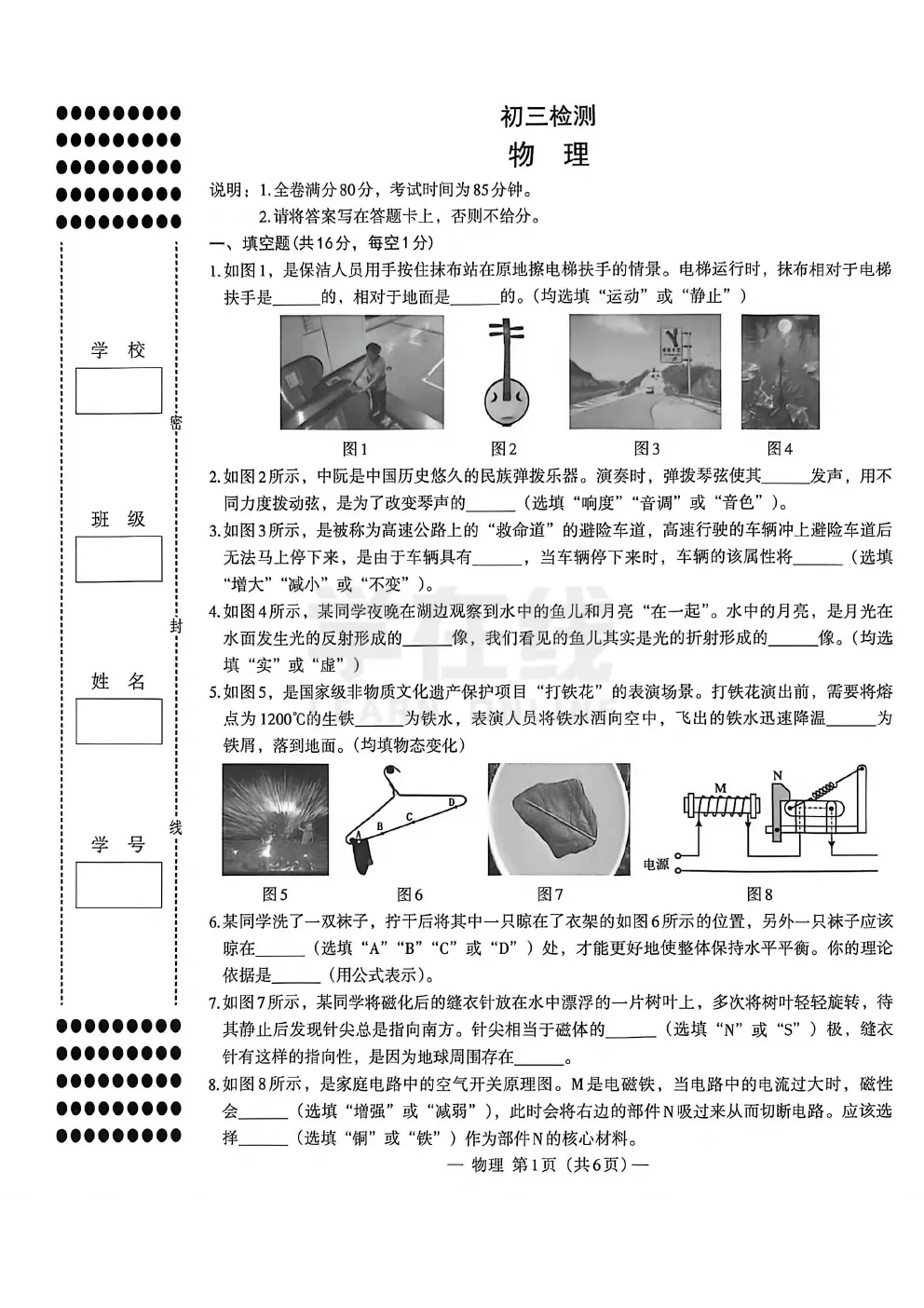 【中考模拟卷】江西省南昌市2026年九年级第一次模拟考试物理试题卷(可下载) 第4张