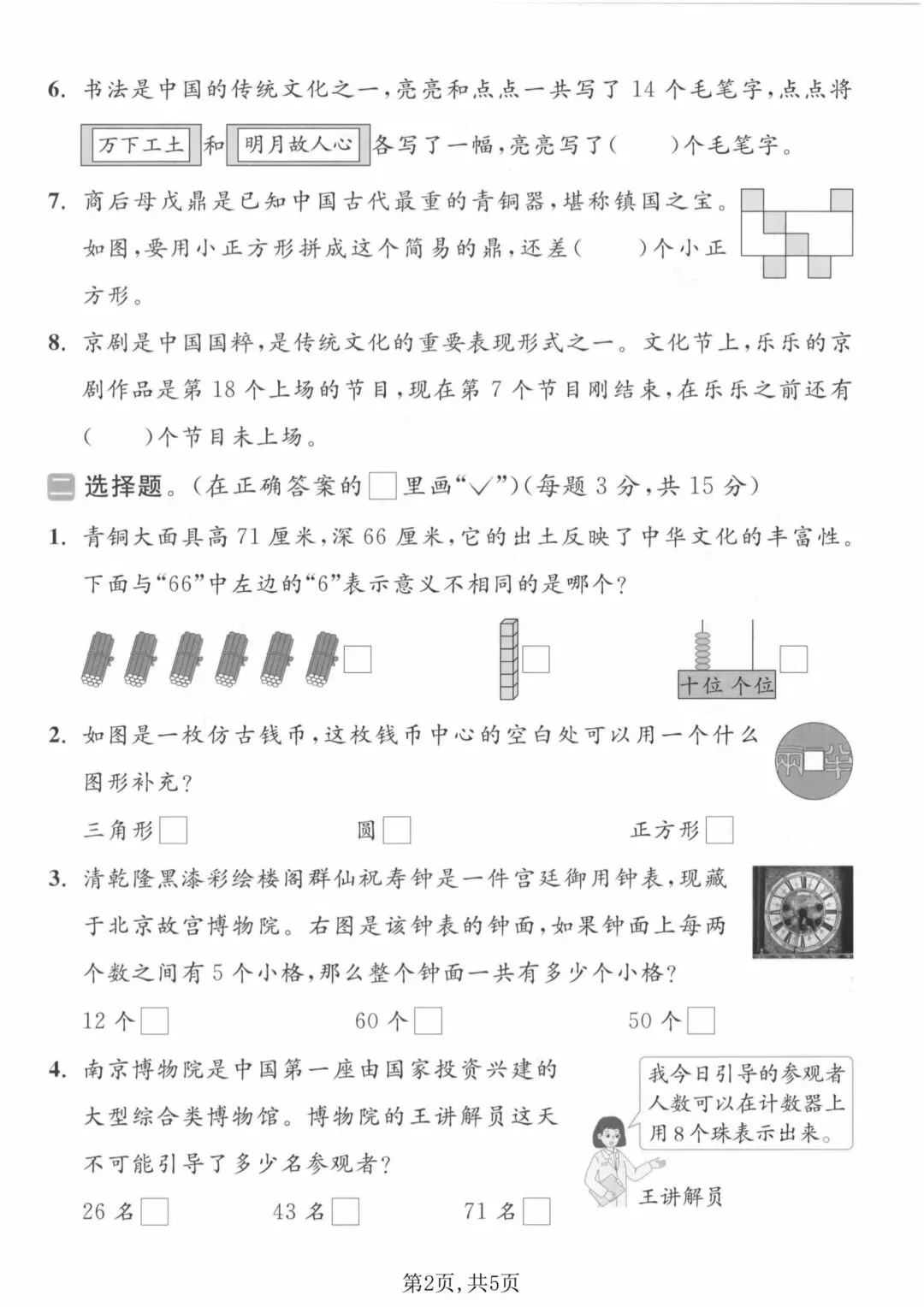 2026年苏教版一年级下册数学期中考试卷(3套,附答案)电子版可打印 第4张