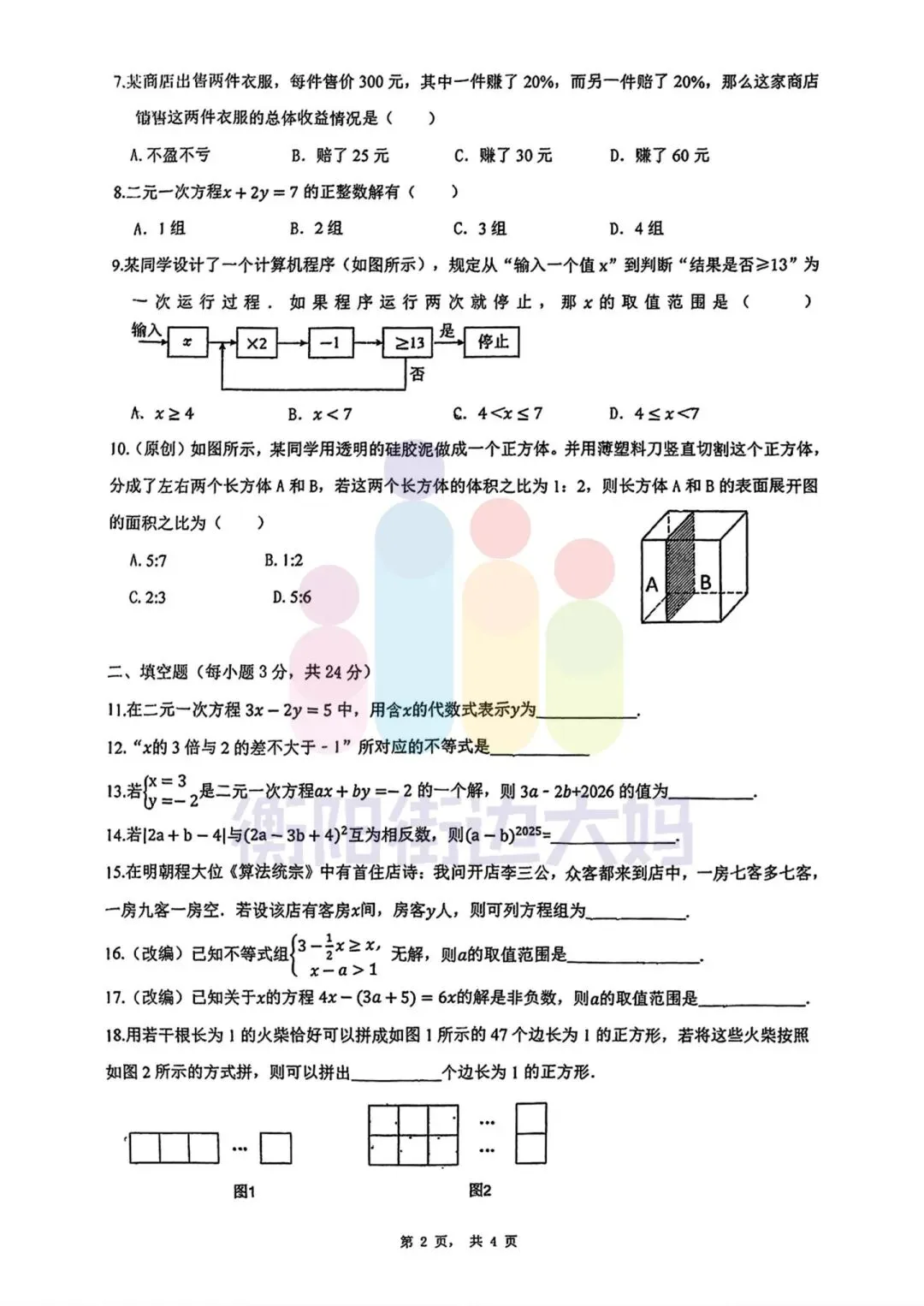 期中试卷分享!全科都有!船山、成章初一初二年级往年期中试卷! 第10张