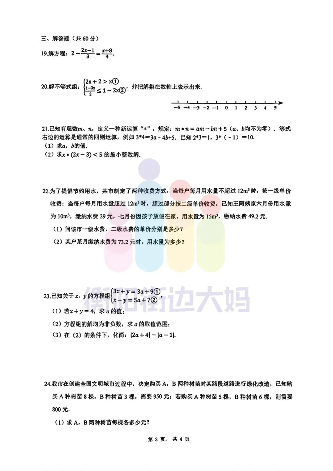 期中试卷分享!全科都有!船山、成章初一初二年级往年期中试卷! 第11张