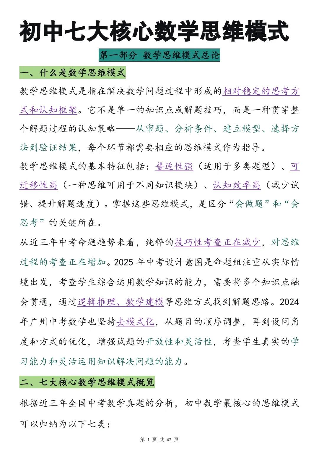 2026中考数学必背【七大核心数学思维模式】,可打印 快收藏 第1张