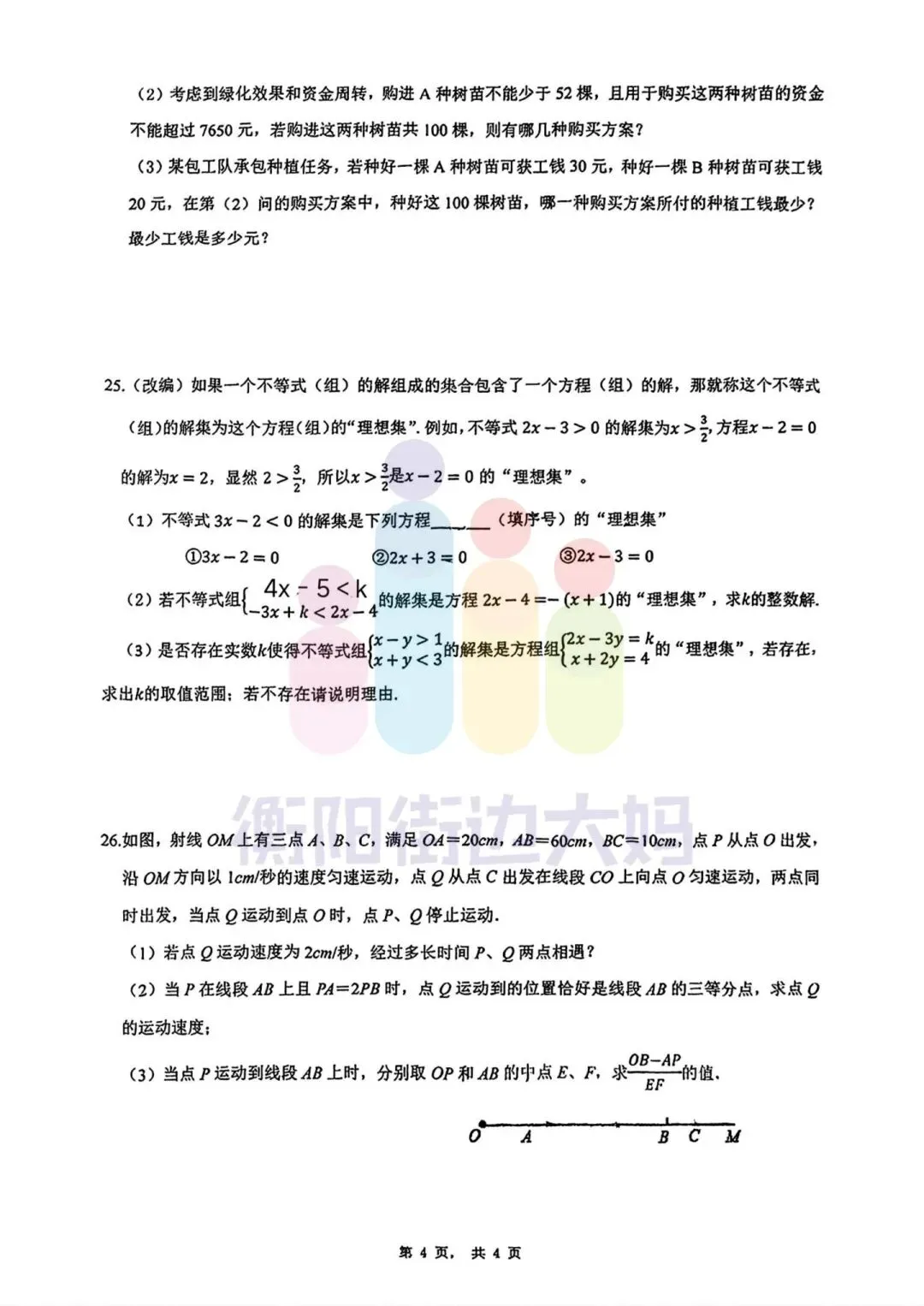 期中试卷分享!全科都有!船山、成章初一初二年级往年期中试卷! 第12张