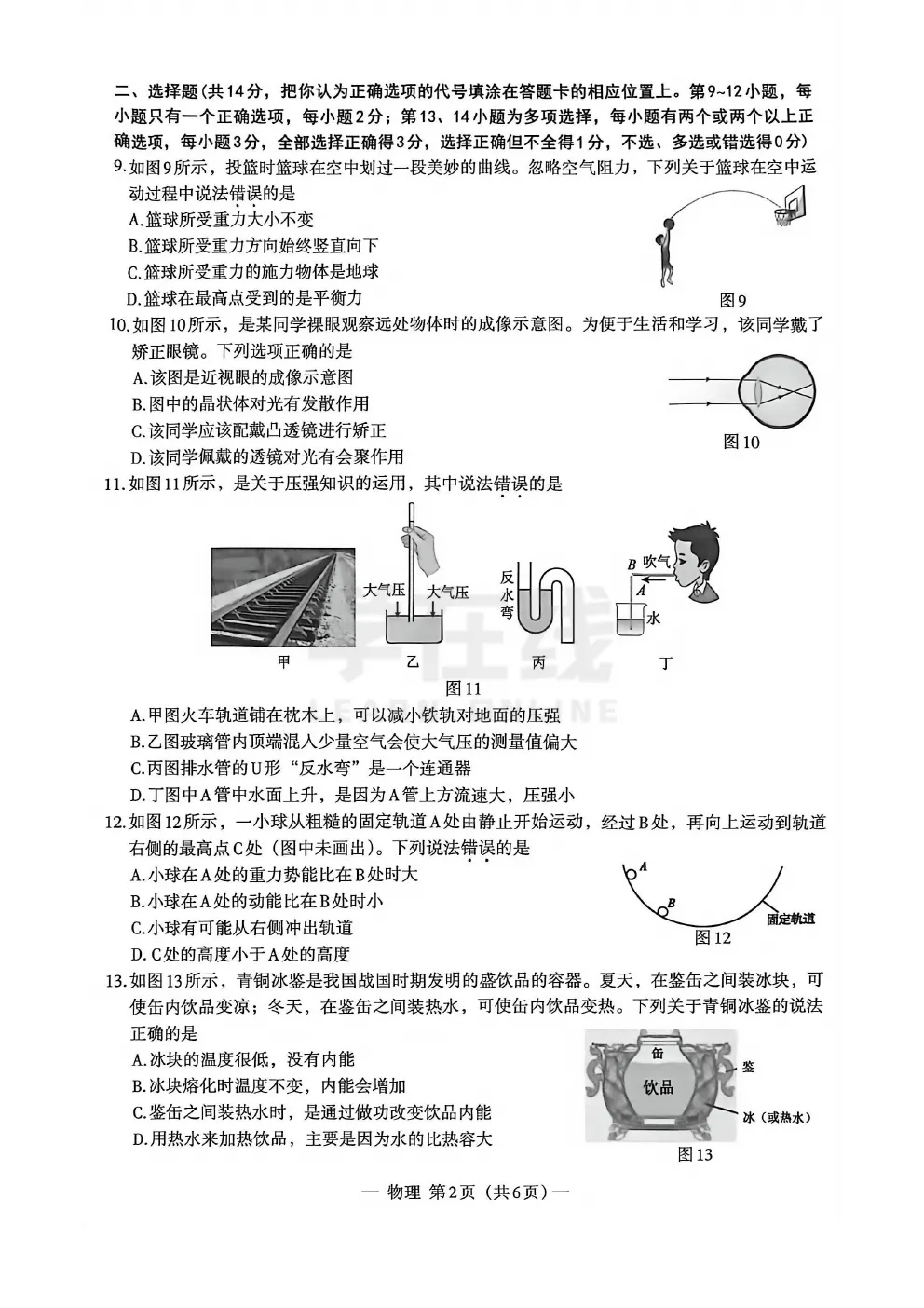 【中考模拟卷】江西省南昌市2026年九年级第一次模拟考试物理试题卷(可下载) 第5张