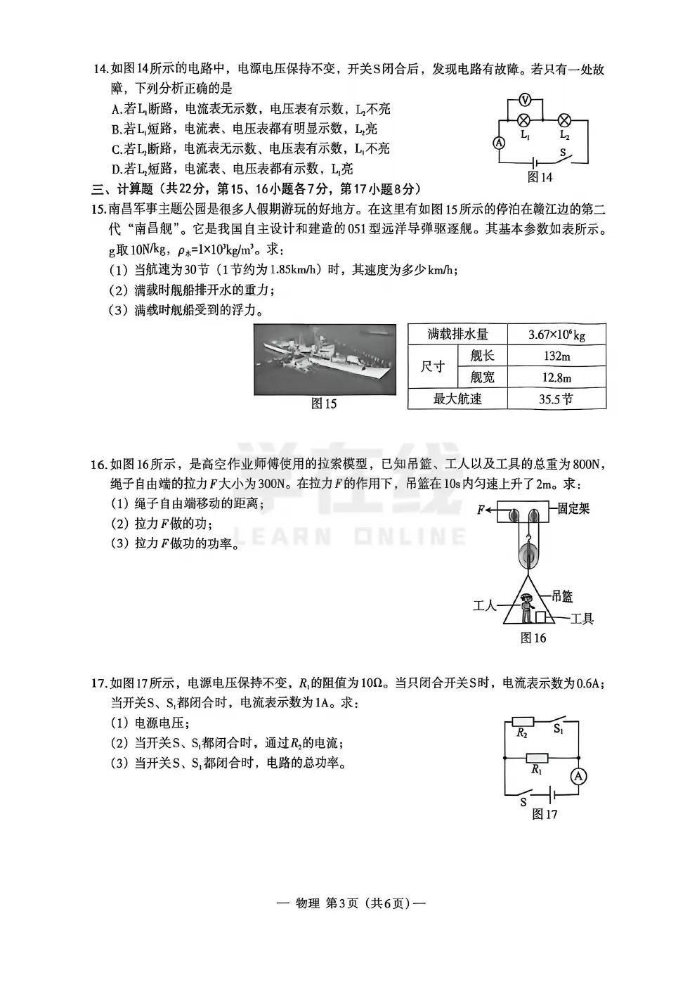 【中考模拟卷】江西省南昌市2026年九年级第一次模拟考试物理试题卷(可下载) 第6张