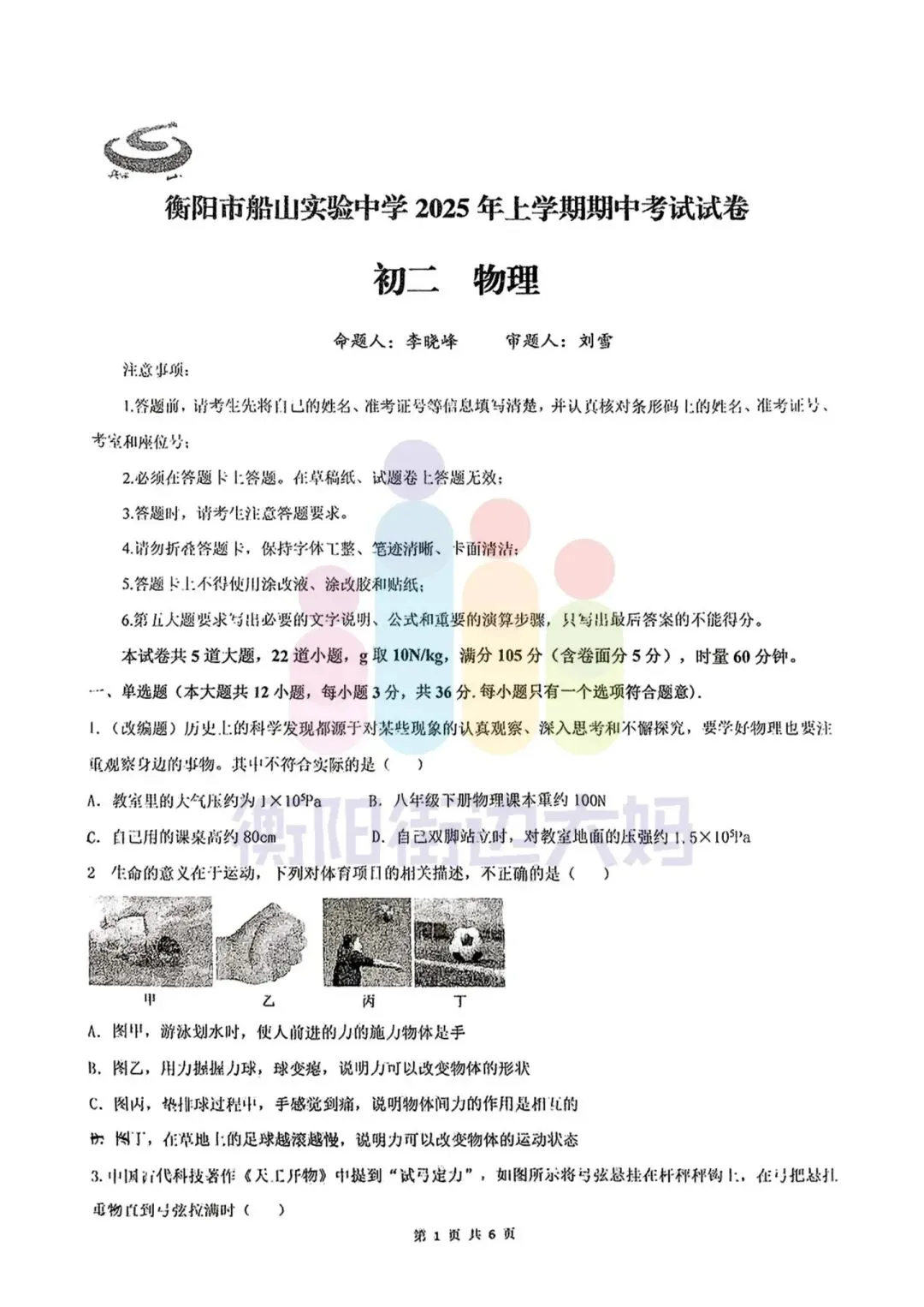 期中试卷分享!全科都有!船山、成章初一初二年级往年期中试卷! 第15张
