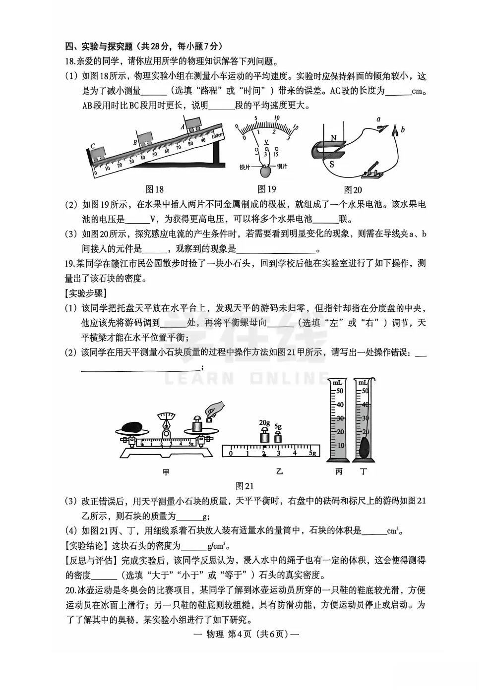 【中考模拟卷】江西省南昌市2026年九年级第一次模拟考试物理试题卷(可下载) 第7张
