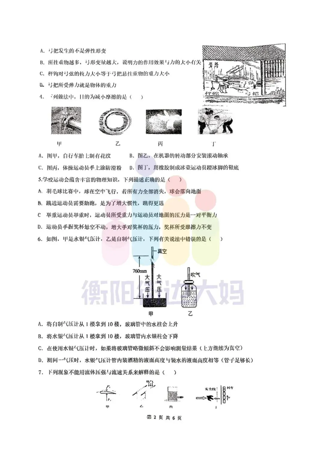 期中试卷分享!全科都有!船山、成章初一初二年级往年期中试卷! 第16张