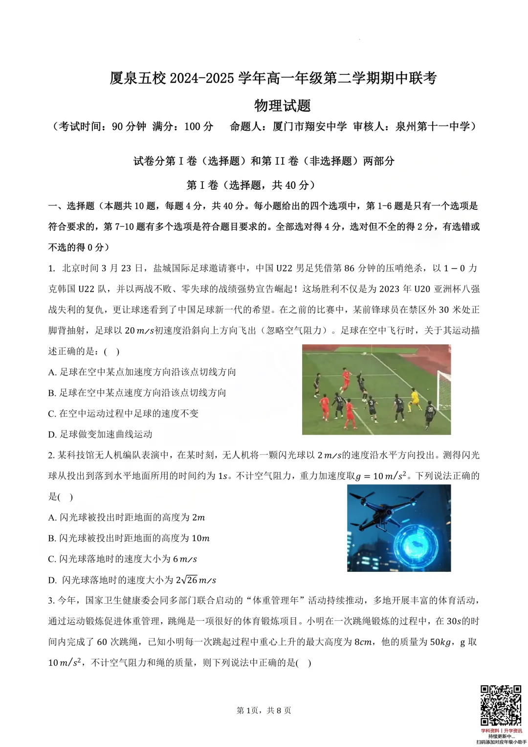 一中/五中/实验多校近三年高一期中真题卷! 第11张