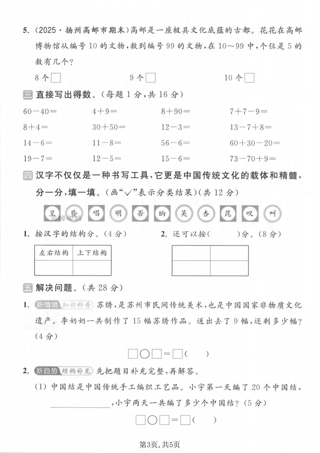 2026年苏教版一年级下册数学期中考试卷(3套,附答案)电子版可打印 第5张