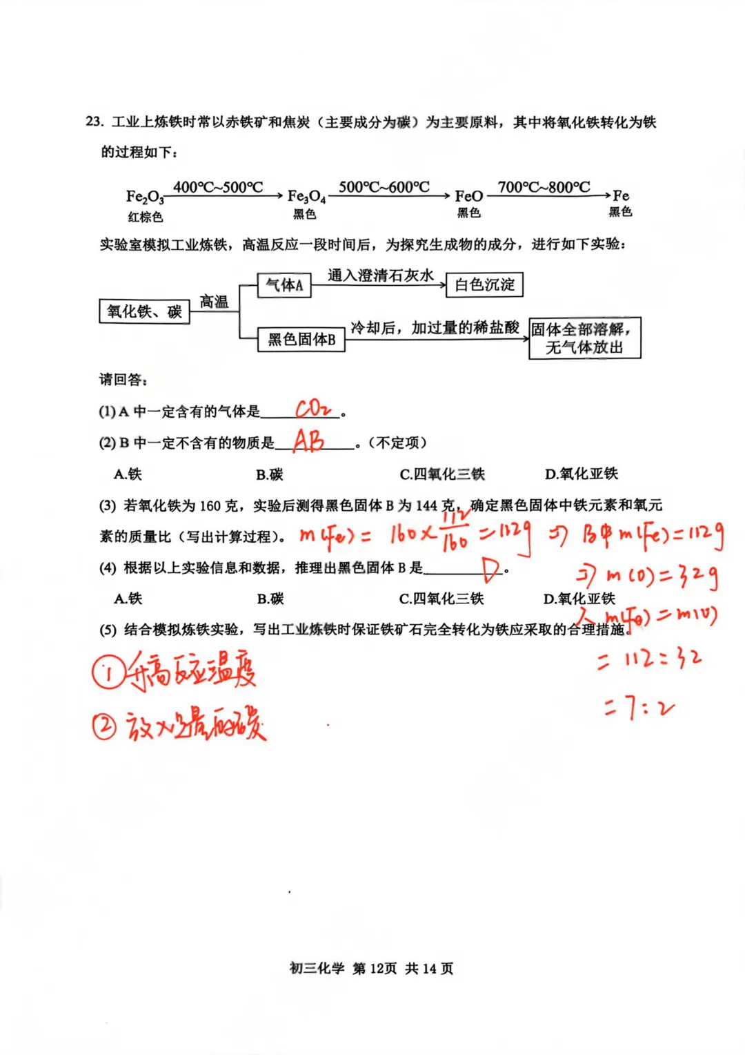 中考 | 2026届松江初三二模试卷分享,7科全! 第62张