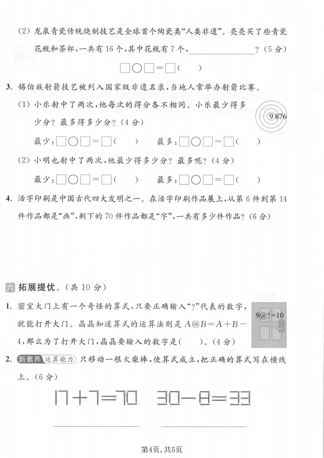 2026年苏教版一年级下册数学期中考试卷(3套,附答案)电子版可打印 第6张
