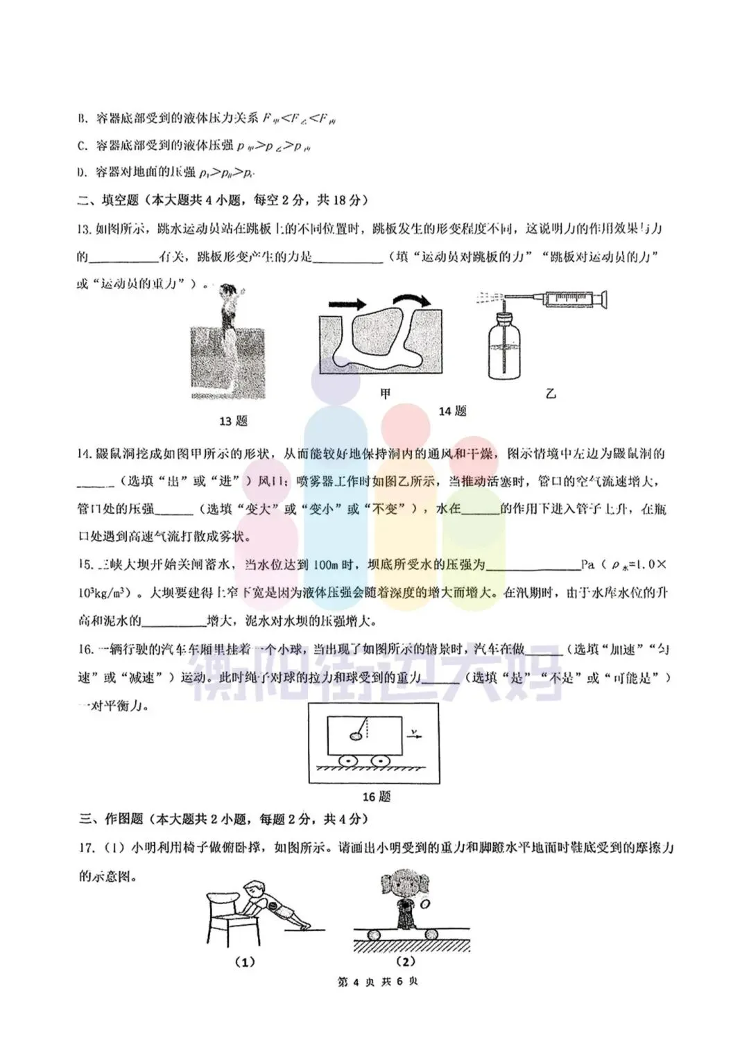 期中试卷分享!全科都有!船山、成章初一初二年级往年期中试卷! 第18张