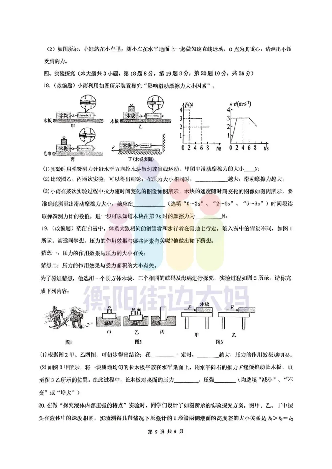 期中试卷分享!全科都有!船山、成章初一初二年级往年期中试卷! 第19张