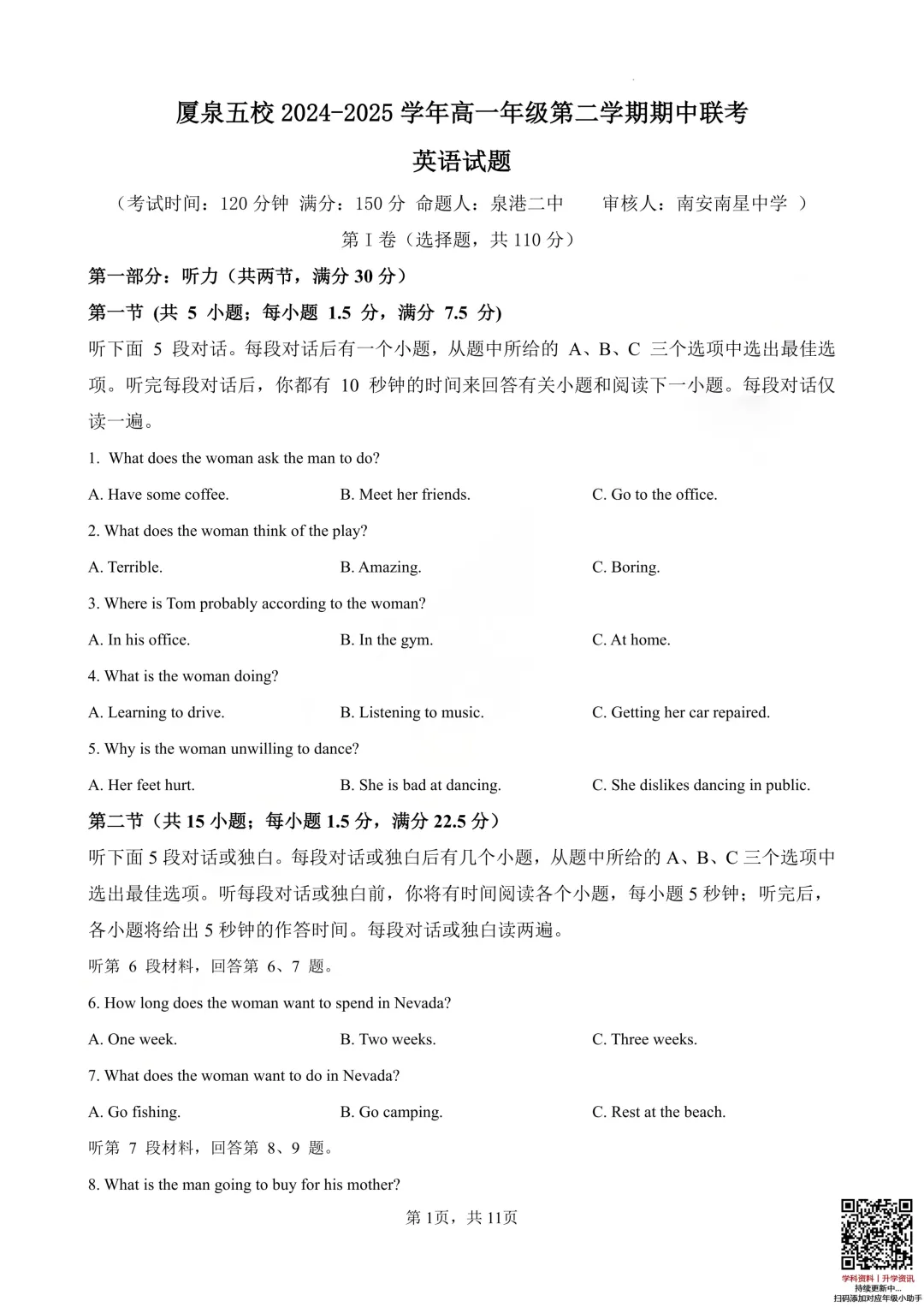 一中/五中/实验多校近三年高一期中真题卷! 第12张