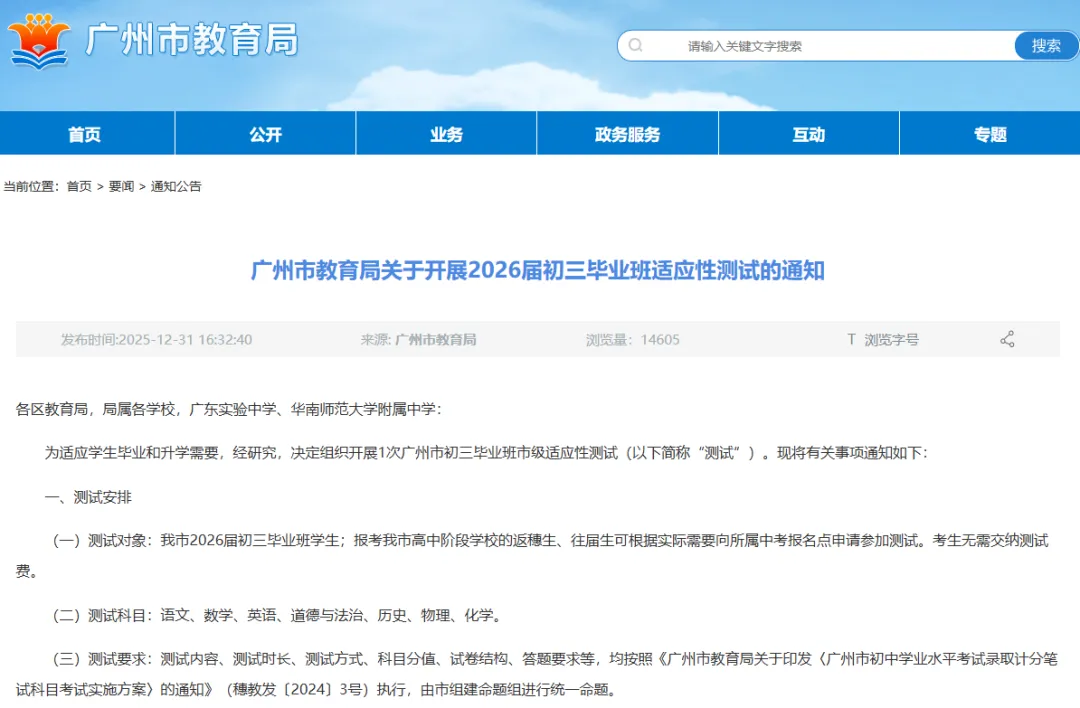 重磅急讯!小道消息:中考一模出分提前至少5天,5月10日即查排名! 第4张