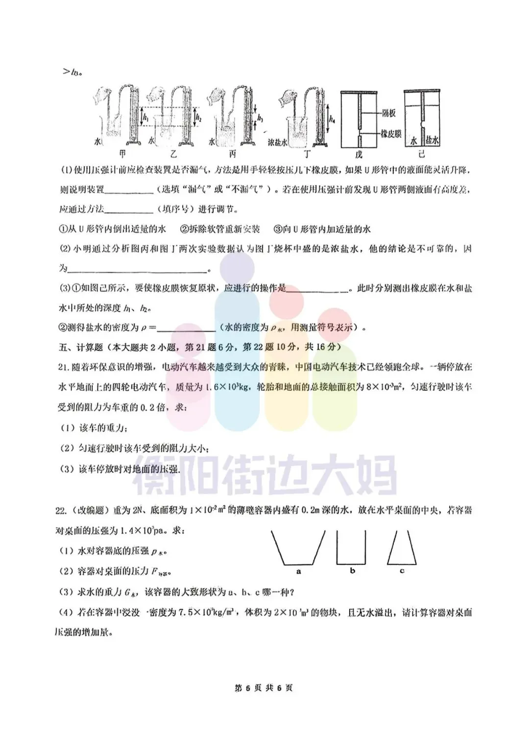 期中试卷分享!全科都有!船山、成章初一初二年级往年期中试卷! 第20张