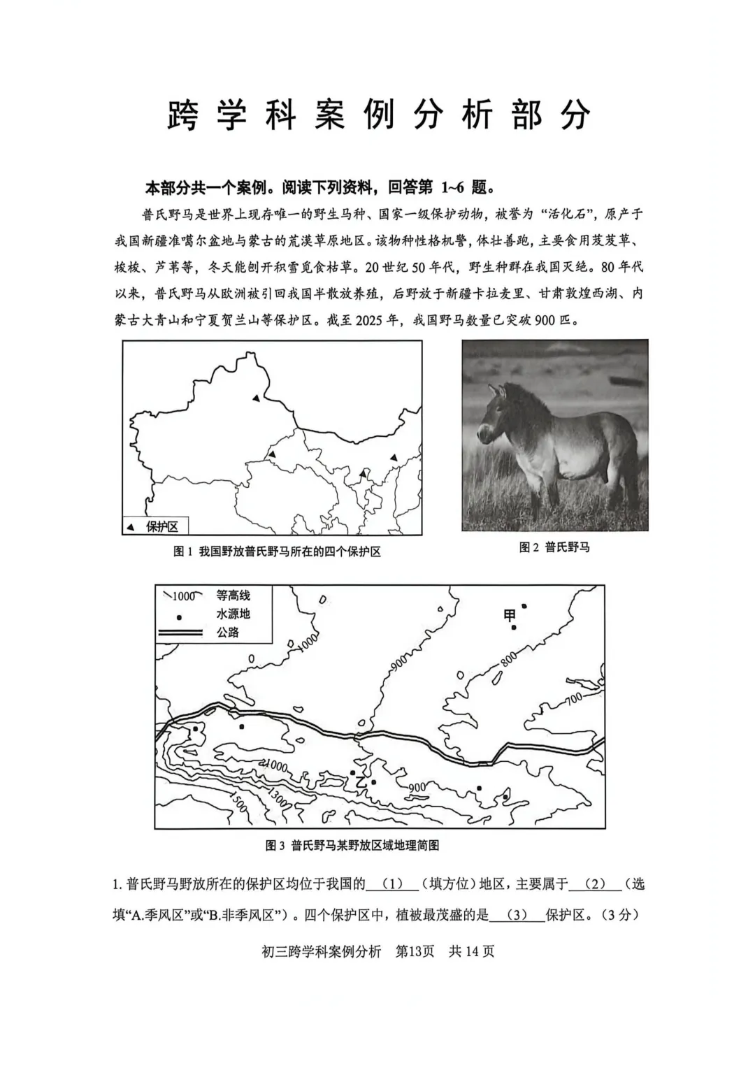 中考 | 2026届松江初三二模试卷分享,7科全! 第65张