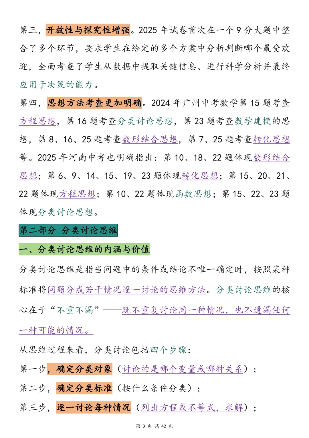 2026中考数学必背【七大核心数学思维模式】,可打印 快收藏 第3张