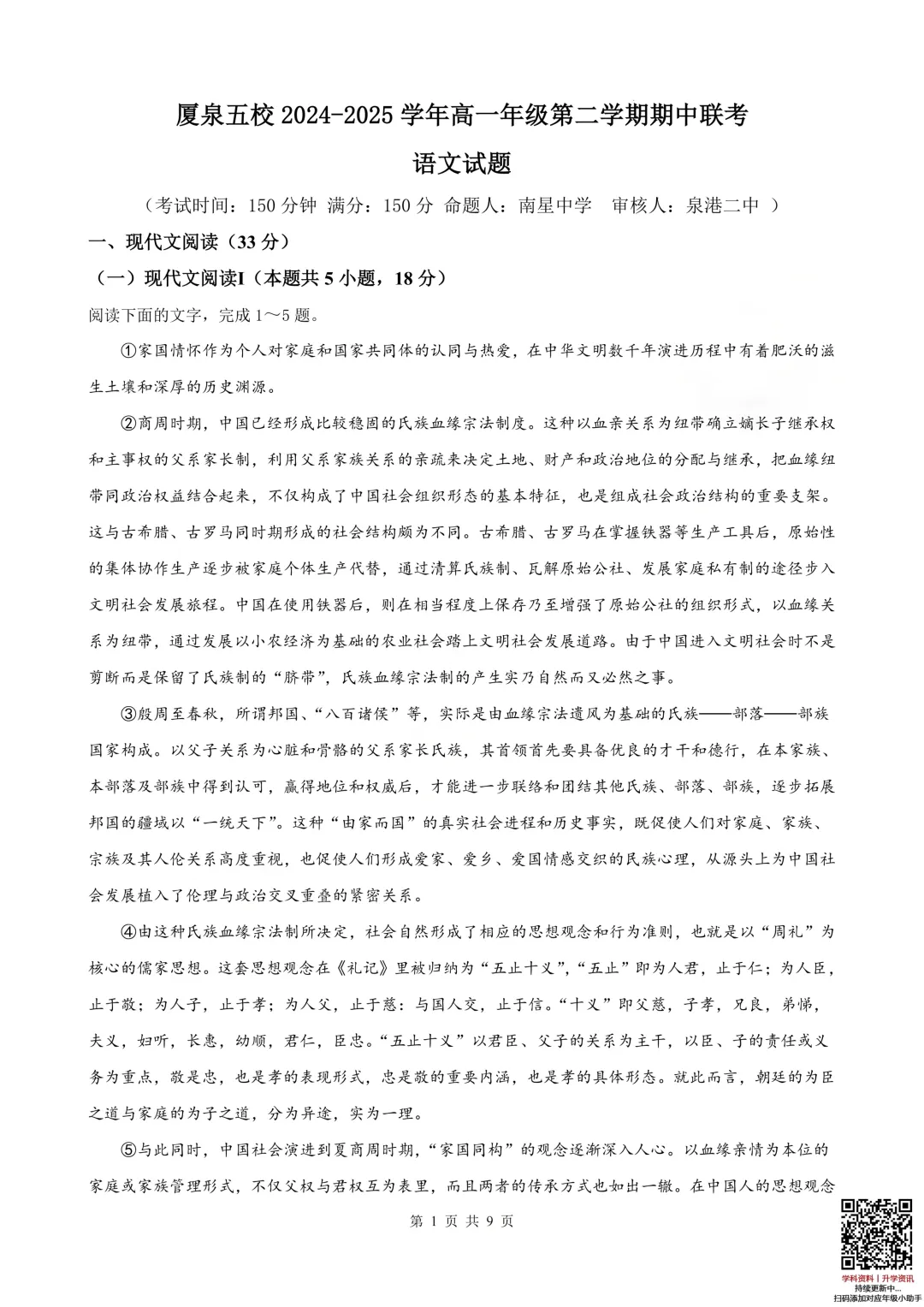 一中/五中/实验多校近三年高一期中真题卷! 第13张