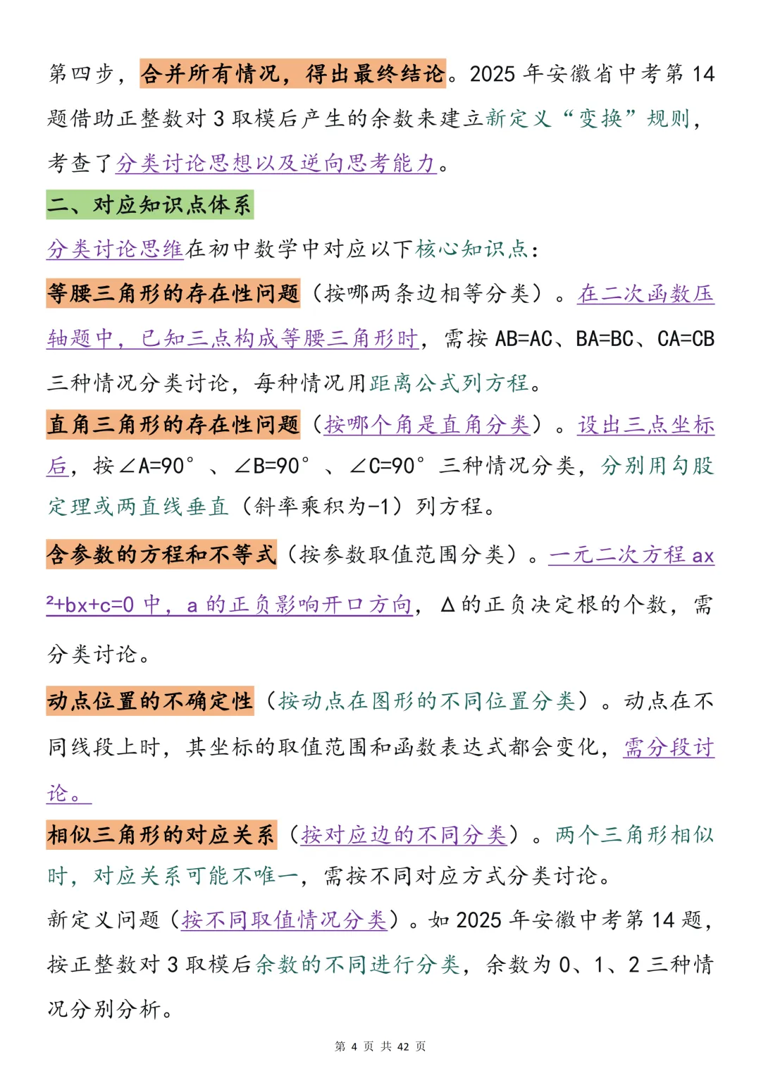2026中考数学必背【七大核心数学思维模式】,可打印 快收藏 第4张