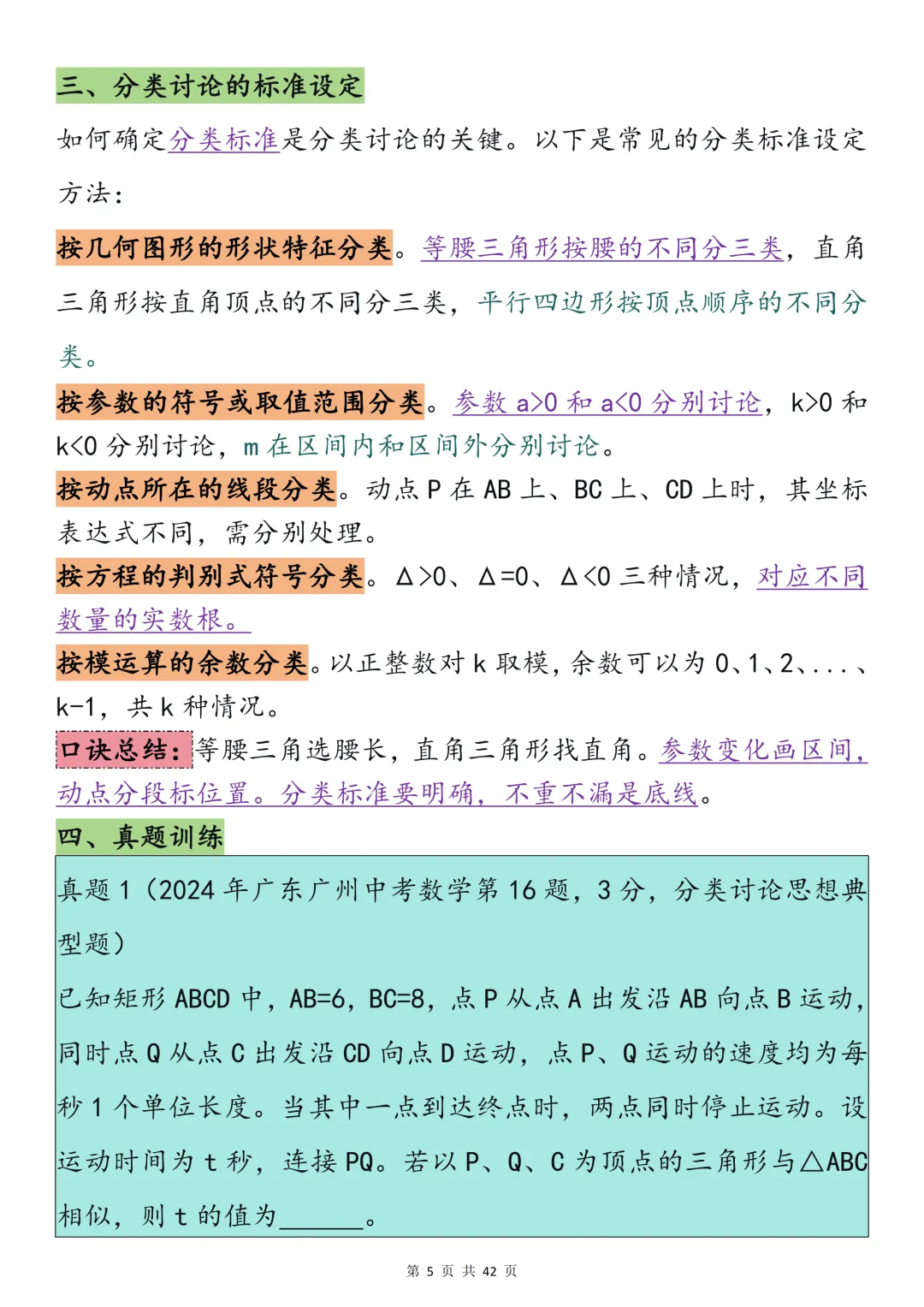 2026中考数学必背【七大核心数学思维模式】,可打印 快收藏 第5张