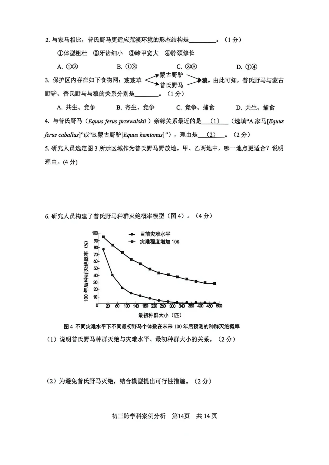中考 | 2026届松江初三二模试卷分享,7科全! 第66张