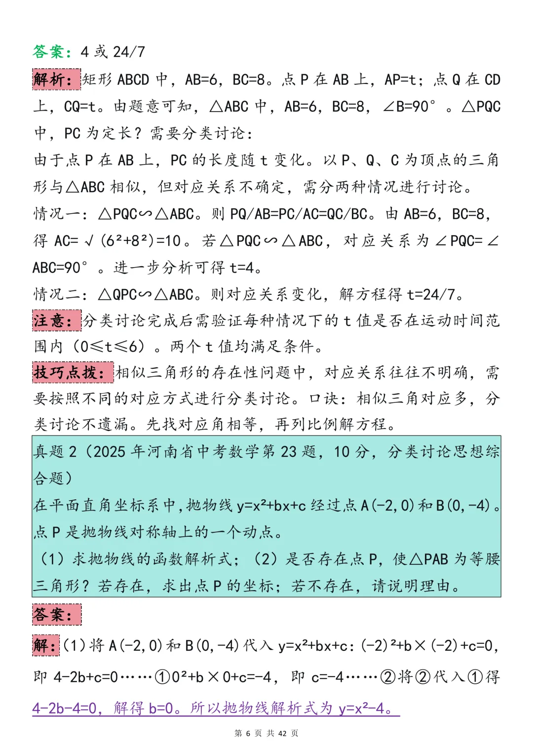 2026中考数学必背【七大核心数学思维模式】,可打印 快收藏 第6张