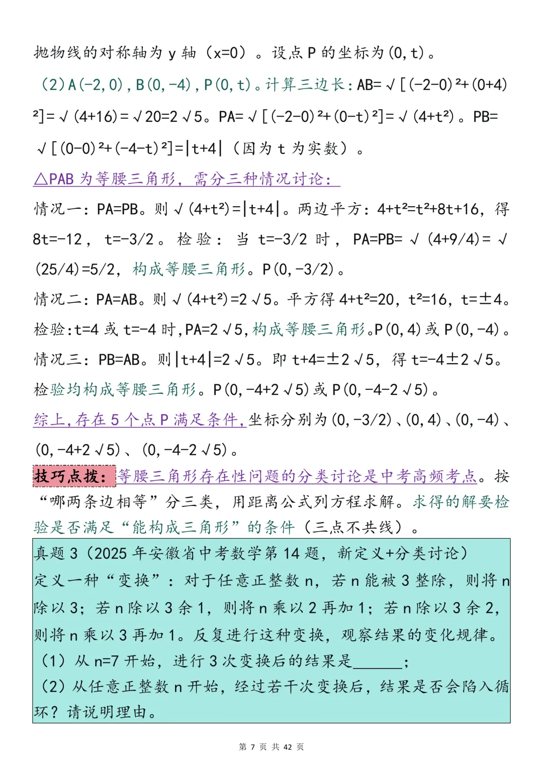 2026中考数学必背【七大核心数学思维模式】,可打印 快收藏 第7张