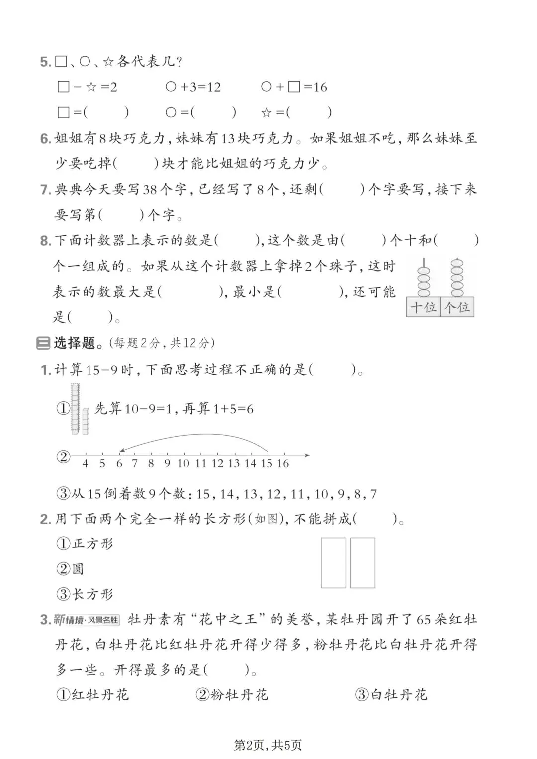 2026年苏教版一年级下册数学期中考试卷(3套,附答案)电子版可打印 第9张