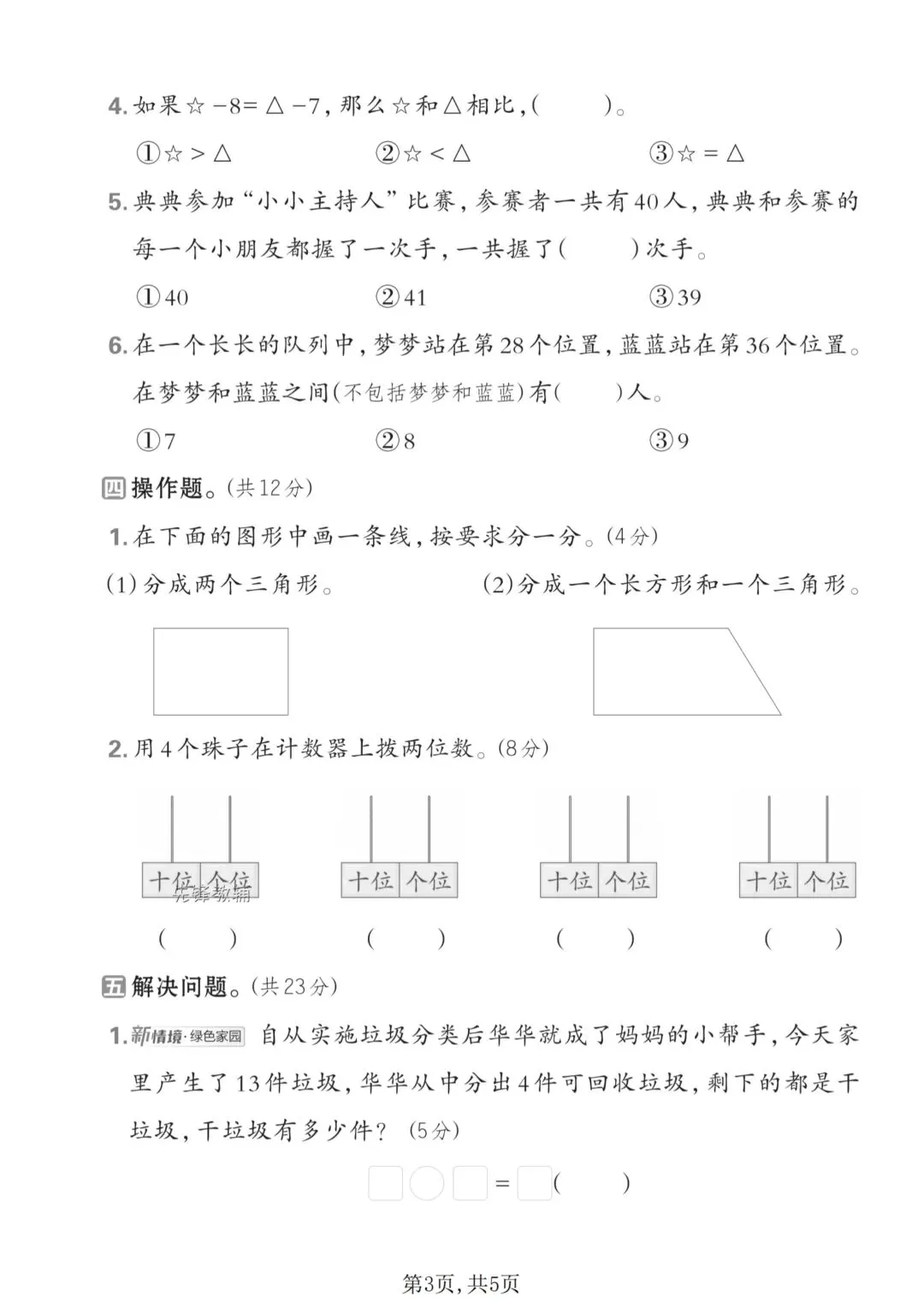 2026年苏教版一年级下册数学期中考试卷(3套,附答案)电子版可打印 第10张