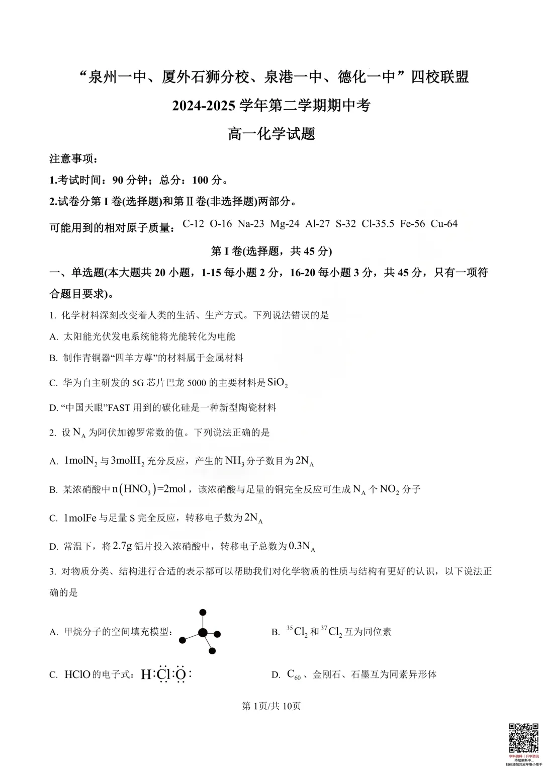 一中/五中/实验多校近三年高一期中真题卷! 第15张